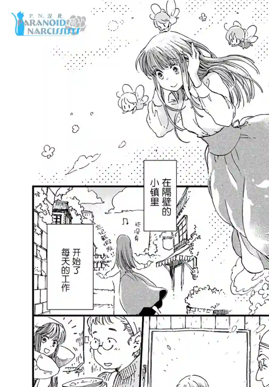发誓复仇的白猫在龙王的膝上贪睡懒觉第10.4话