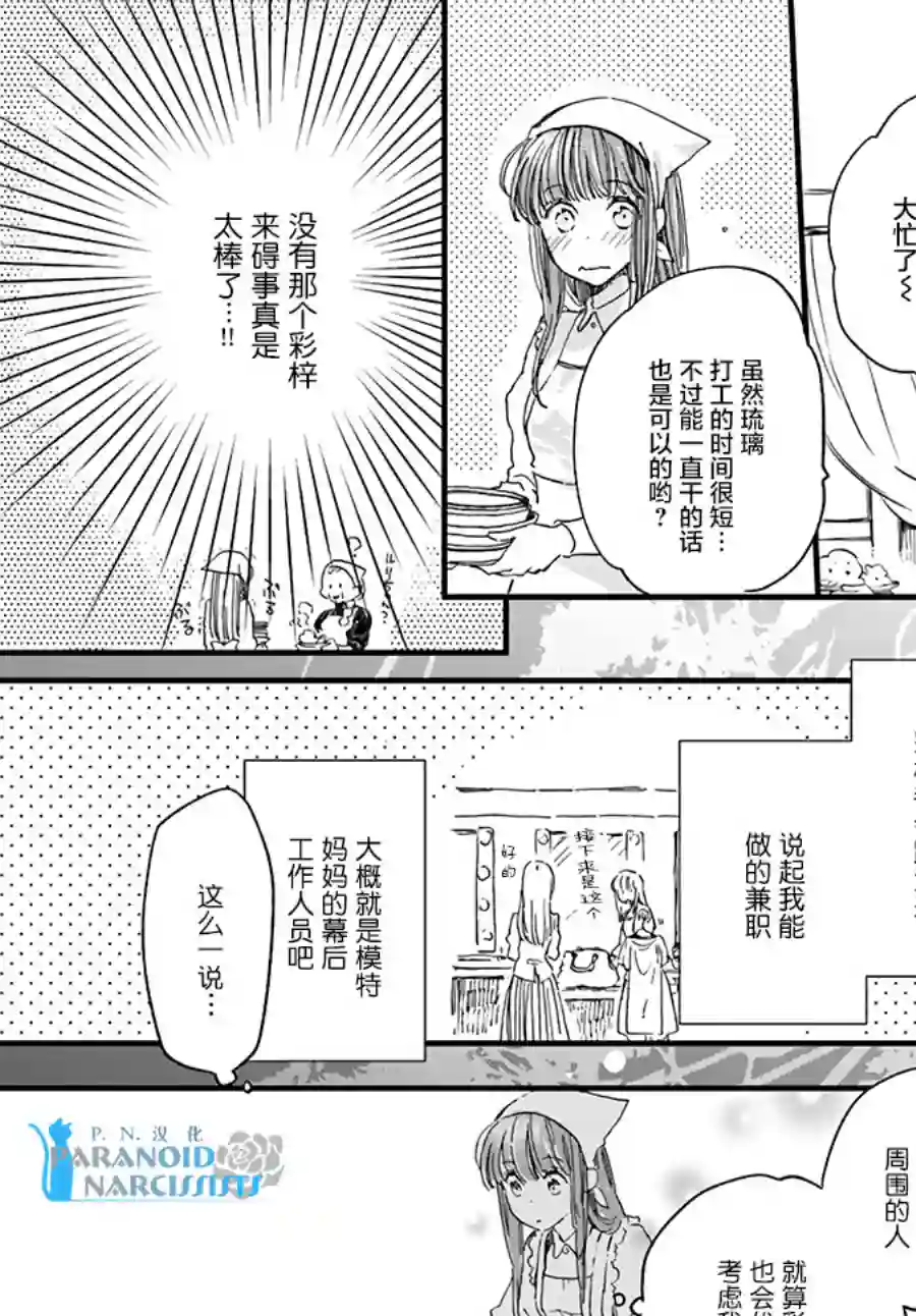发誓复仇的白猫在龙王的膝上贪睡懒觉第10.4话