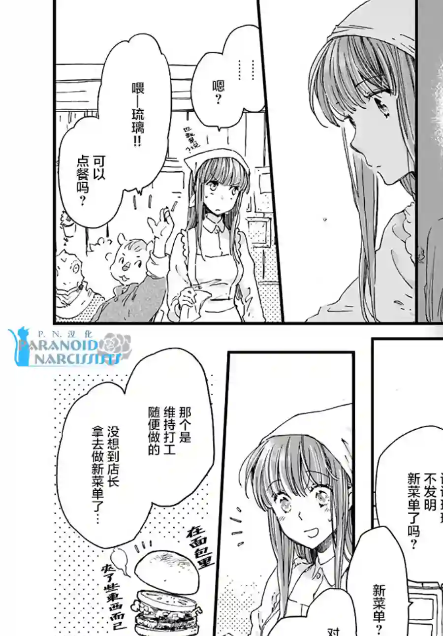 发誓复仇的白猫在龙王的膝上贪睡懒觉第10.4话