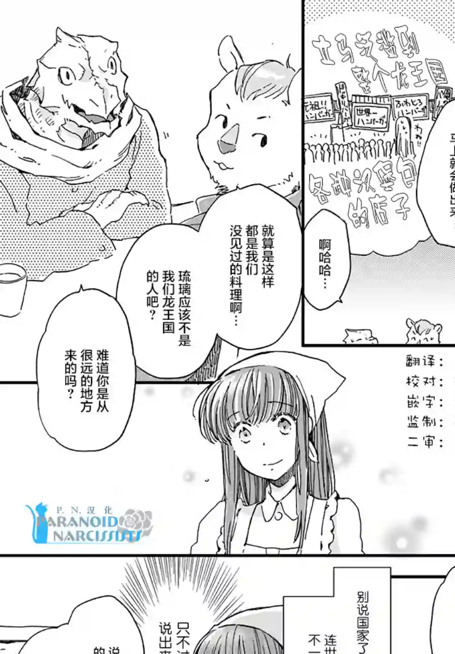 发誓复仇的白猫在龙王的膝上贪睡懒觉第10.4话
