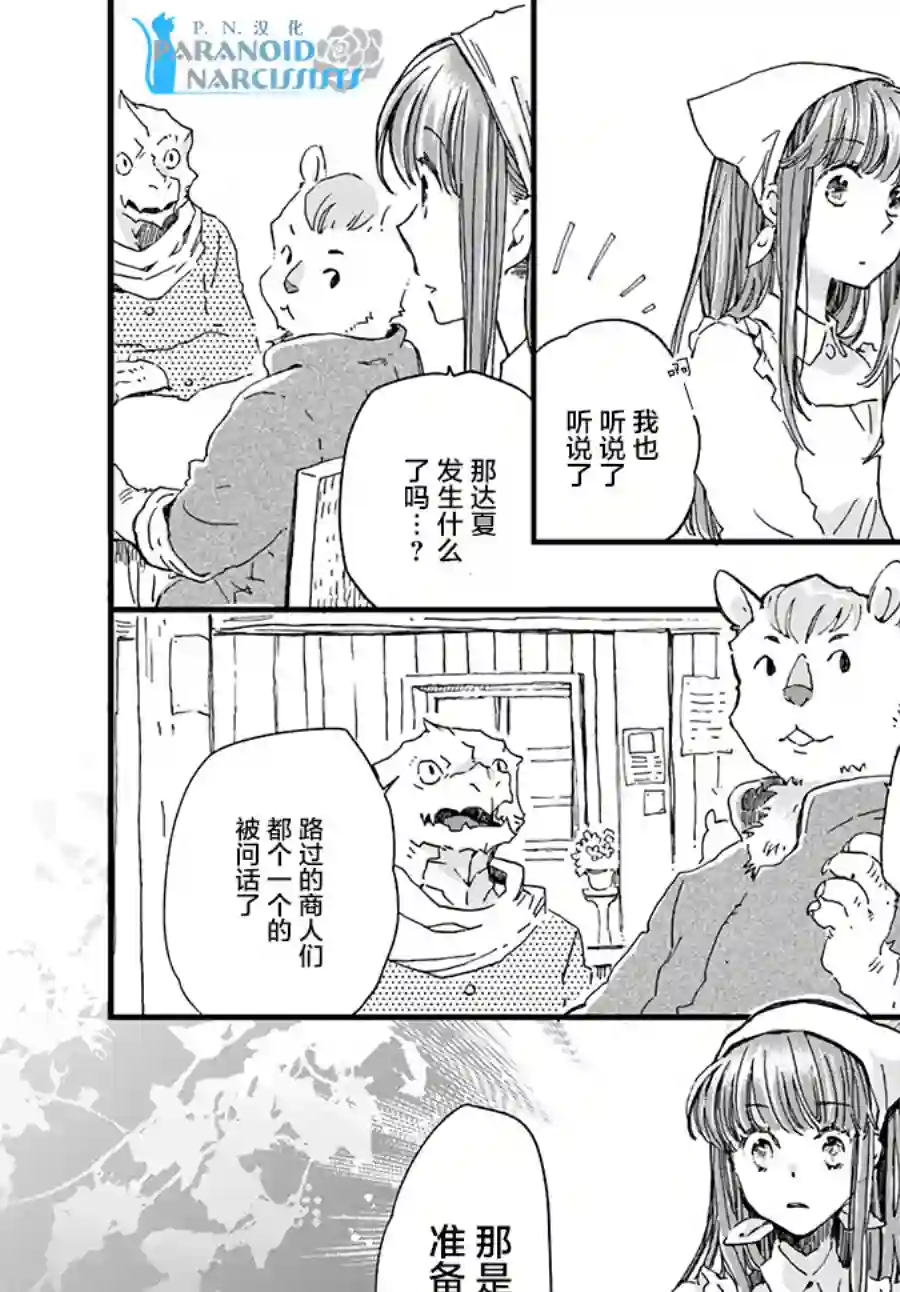发誓复仇的白猫在龙王的膝上贪睡懒觉第10.4话