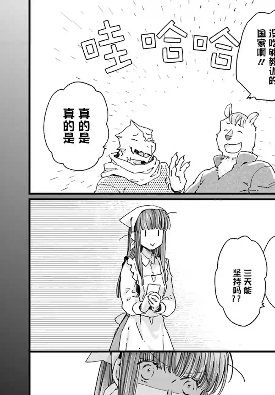 发誓复仇的白猫在龙王的膝上贪睡懒觉第11.1话