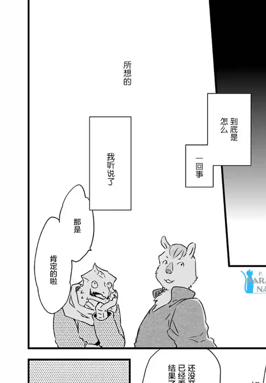 发誓复仇的白猫在龙王的膝上贪睡懒觉第11.1话