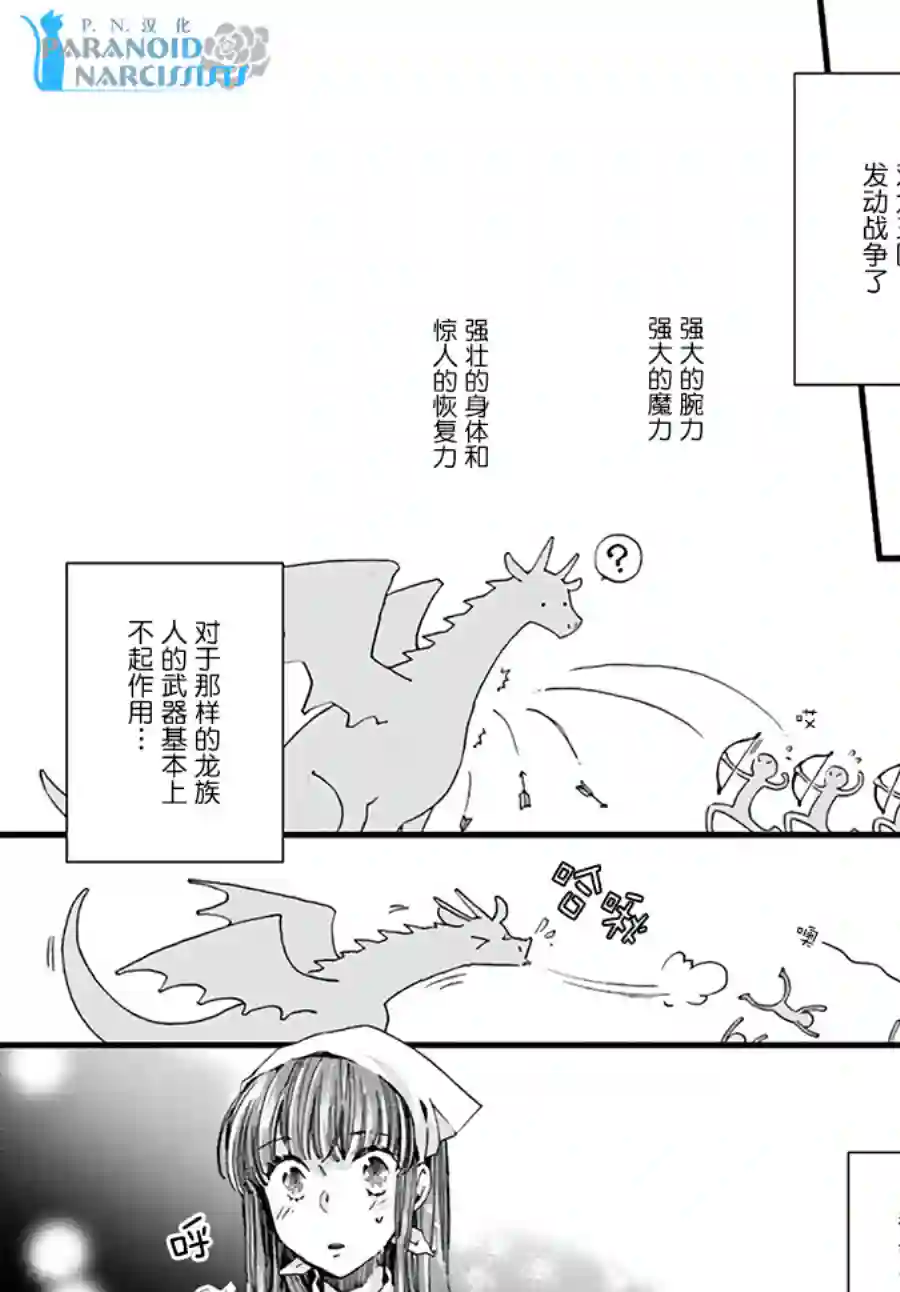 发誓复仇的白猫在龙王的膝上贪睡懒觉第11.1话
