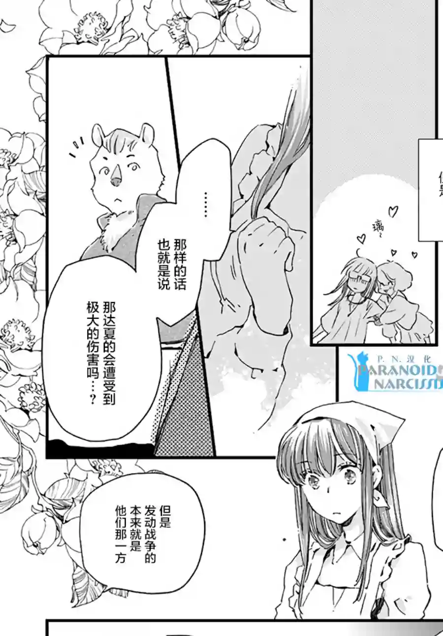 发誓复仇的白猫在龙王的膝上贪睡懒觉第11.1话