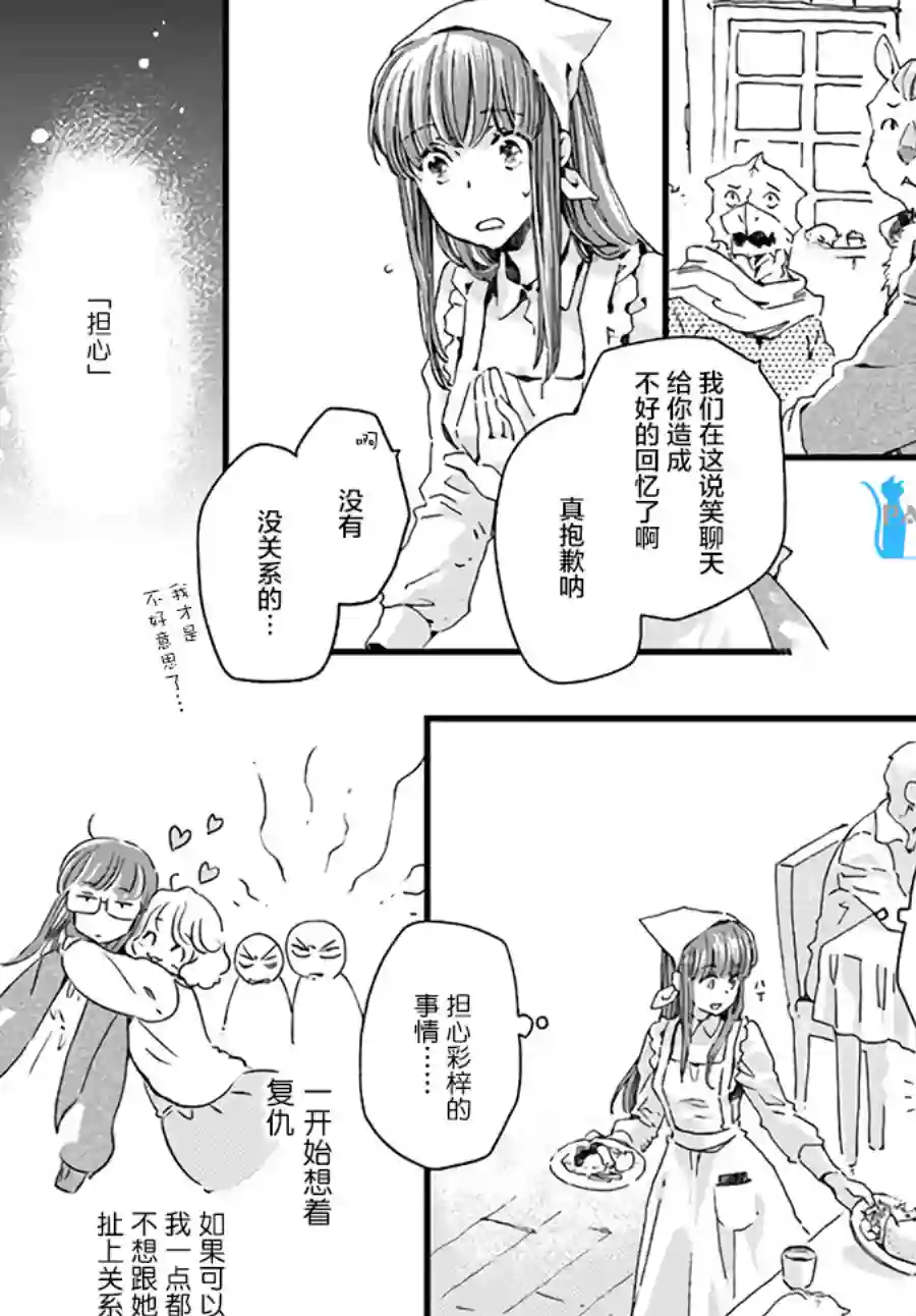 发誓复仇的白猫在龙王的膝上贪睡懒觉第11.1话