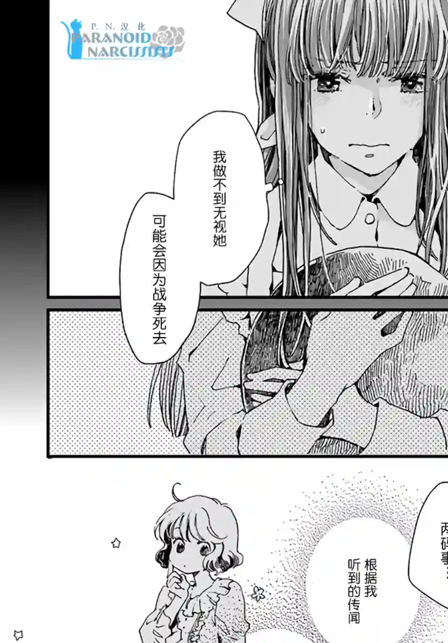 发誓复仇的白猫在龙王的膝上贪睡懒觉第11.1话