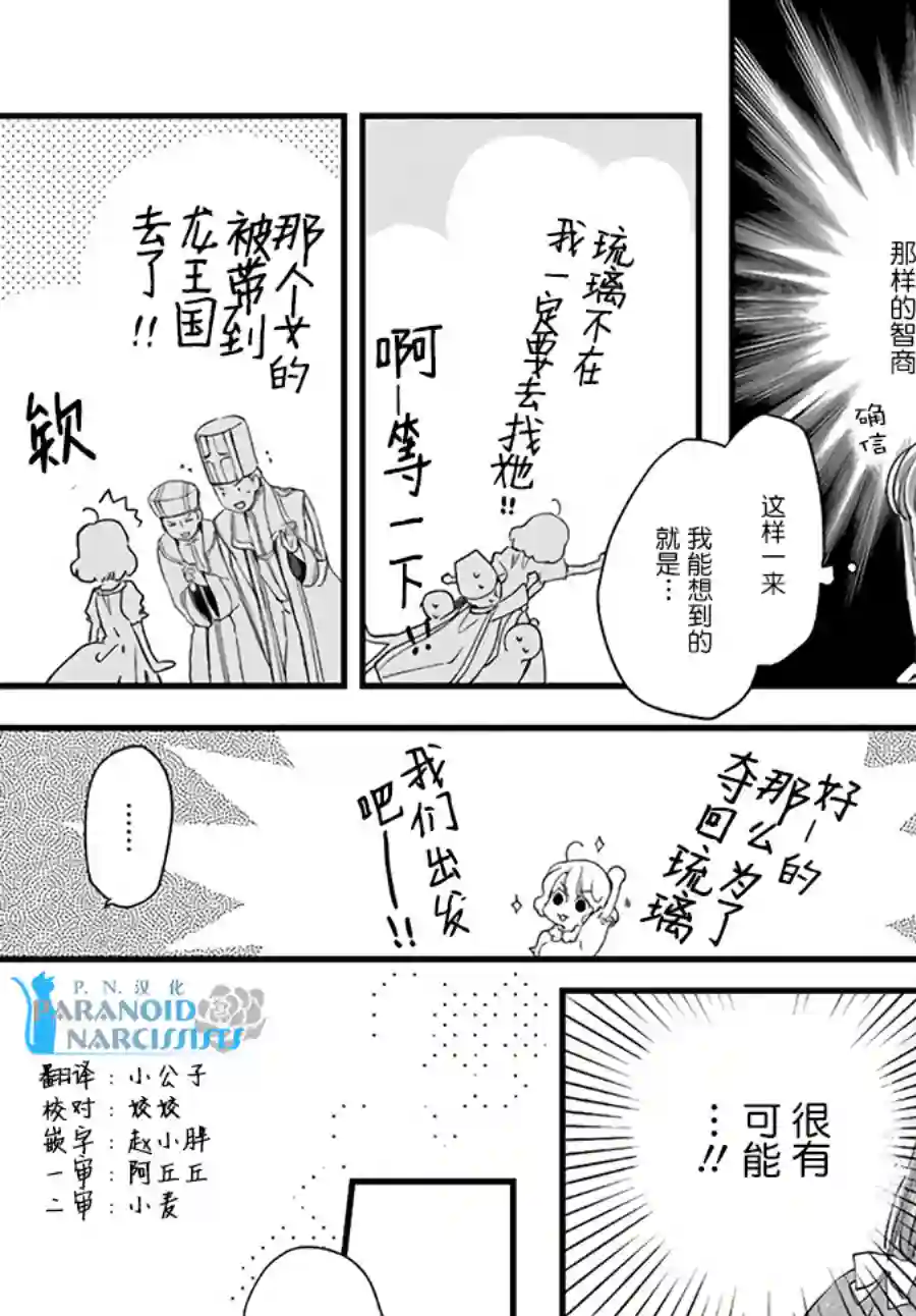 发誓复仇的白猫在龙王的膝上贪睡懒觉第11.1话