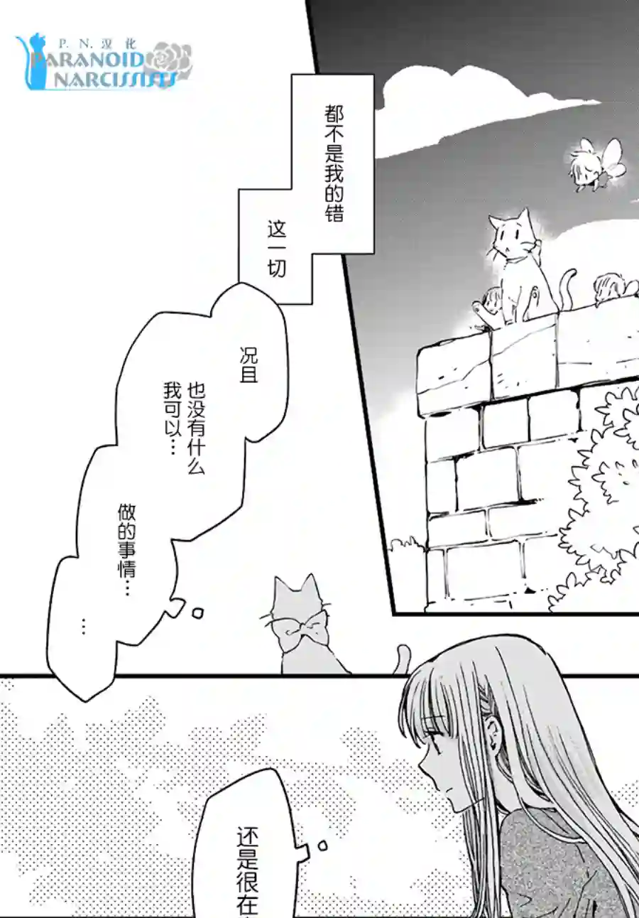 发誓复仇的白猫在龙王的膝上贪睡懒觉第11.2话