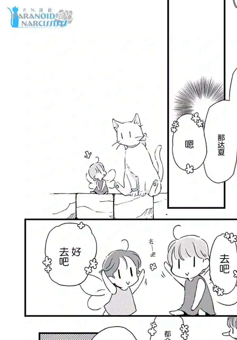 发誓复仇的白猫在龙王的膝上贪睡懒觉第11.2话