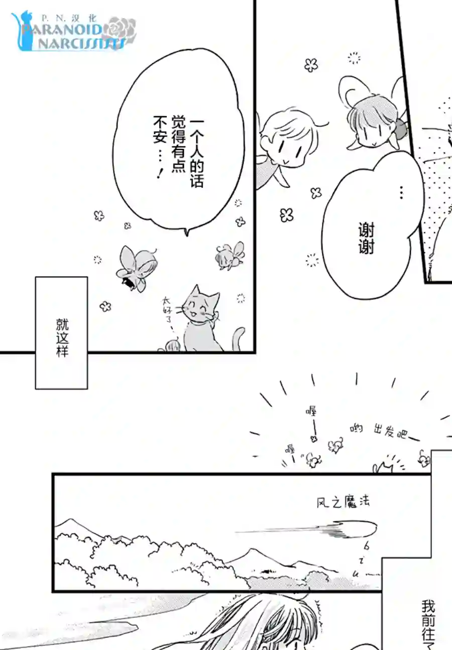 发誓复仇的白猫在龙王的膝上贪睡懒觉第11.2话