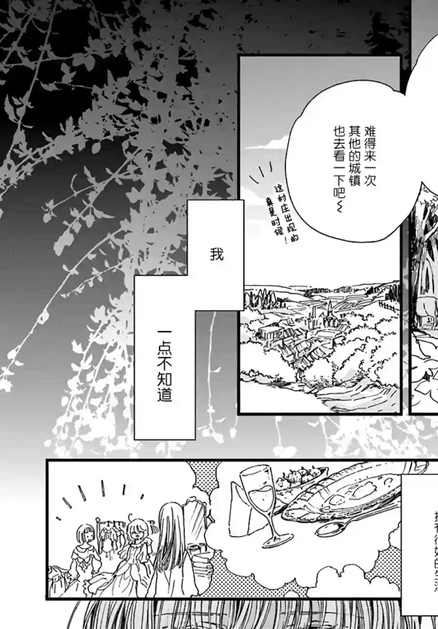 发誓复仇的白猫在龙王的膝上贪睡懒觉第11.2话