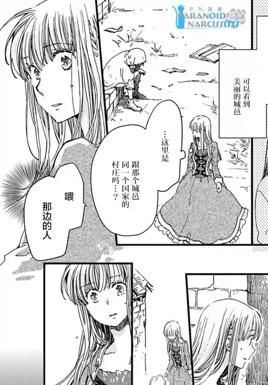 发誓复仇的白猫在龙王的膝上贪睡懒觉第11.2话
