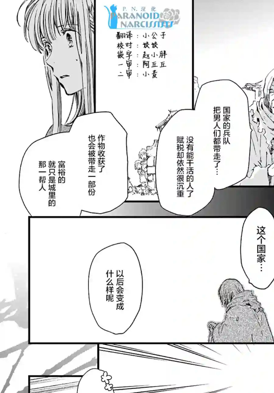 发誓复仇的白猫在龙王的膝上贪睡懒觉第11.2话