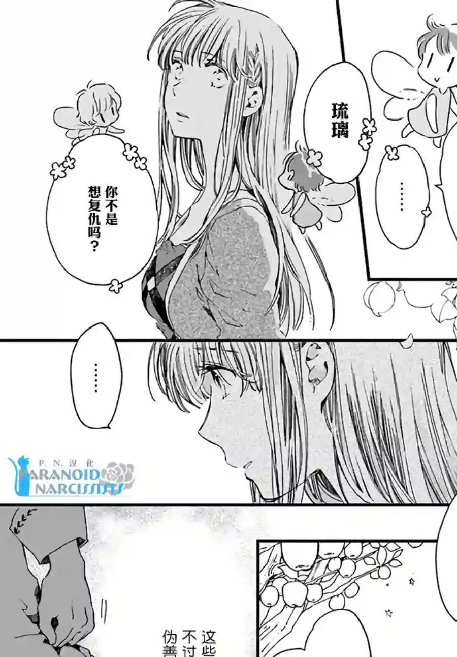 发誓复仇的白猫在龙王的膝上贪睡懒觉第11.3话