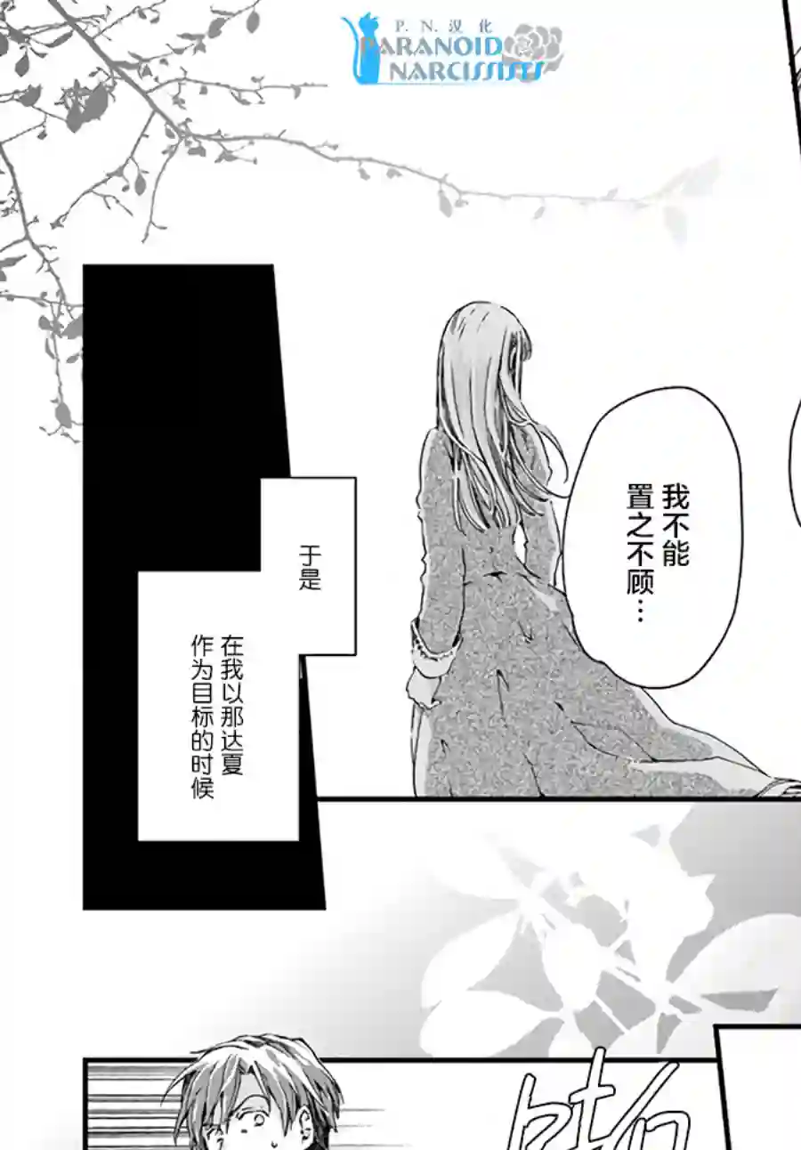 发誓复仇的白猫在龙王的膝上贪睡懒觉第11.3话