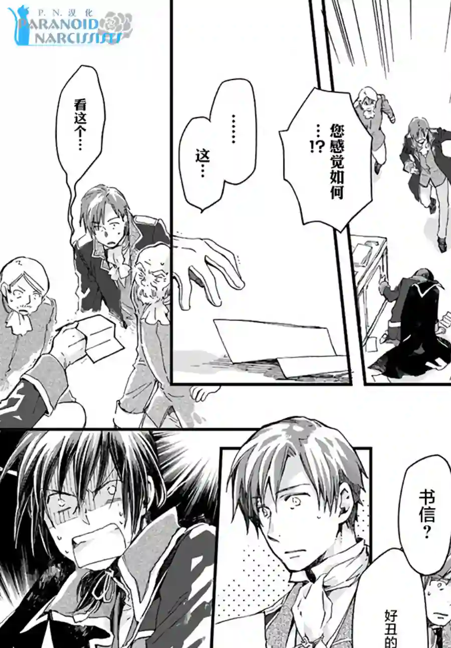 发誓复仇的白猫在龙王的膝上贪睡懒觉第11.3话
