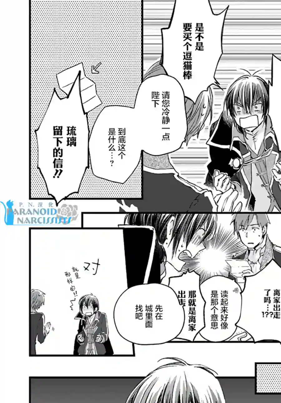 发誓复仇的白猫在龙王的膝上贪睡懒觉第11.3话