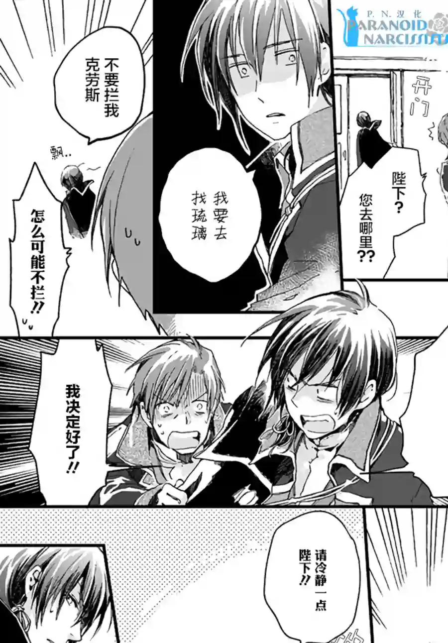 发誓复仇的白猫在龙王的膝上贪睡懒觉第11.3话