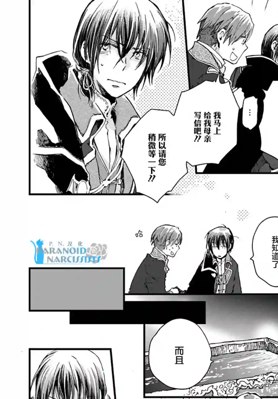 发誓复仇的白猫在龙王的膝上贪睡懒觉第11.3话