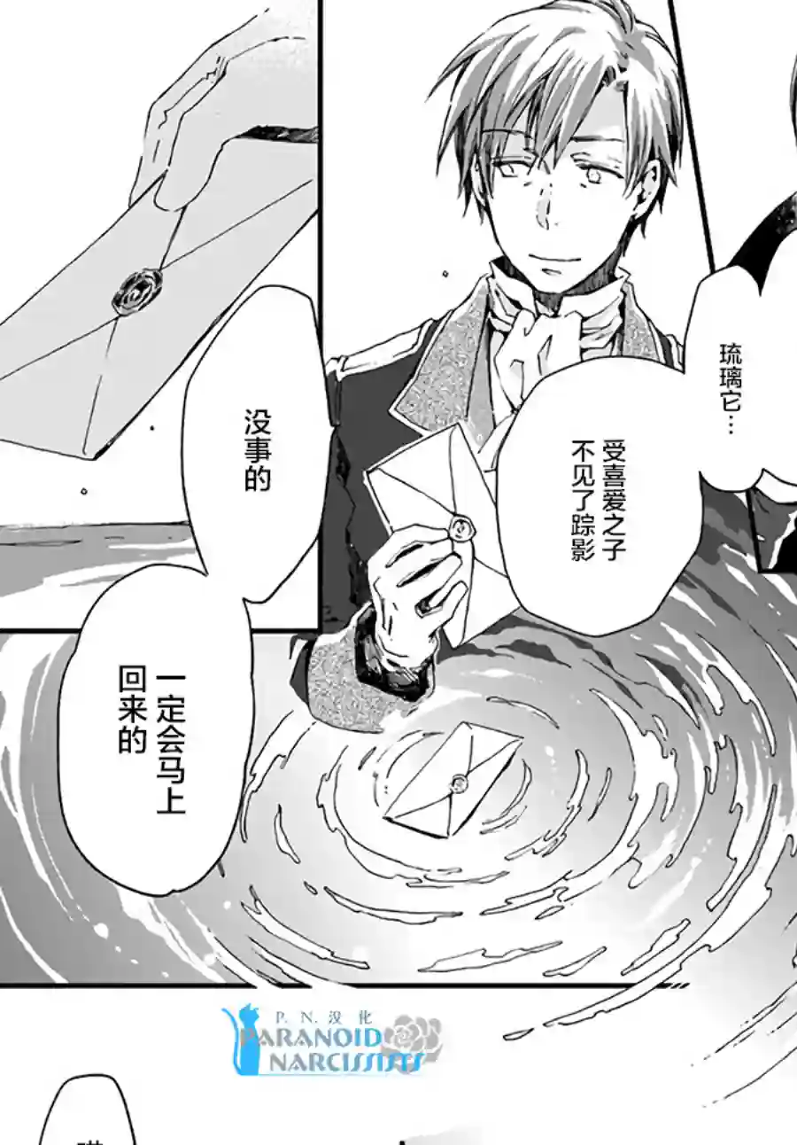 发誓复仇的白猫在龙王的膝上贪睡懒觉第11.3话