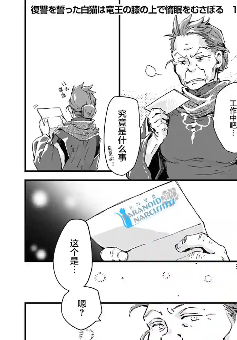 发誓复仇的白猫在龙王的膝上贪睡懒觉第11.4话