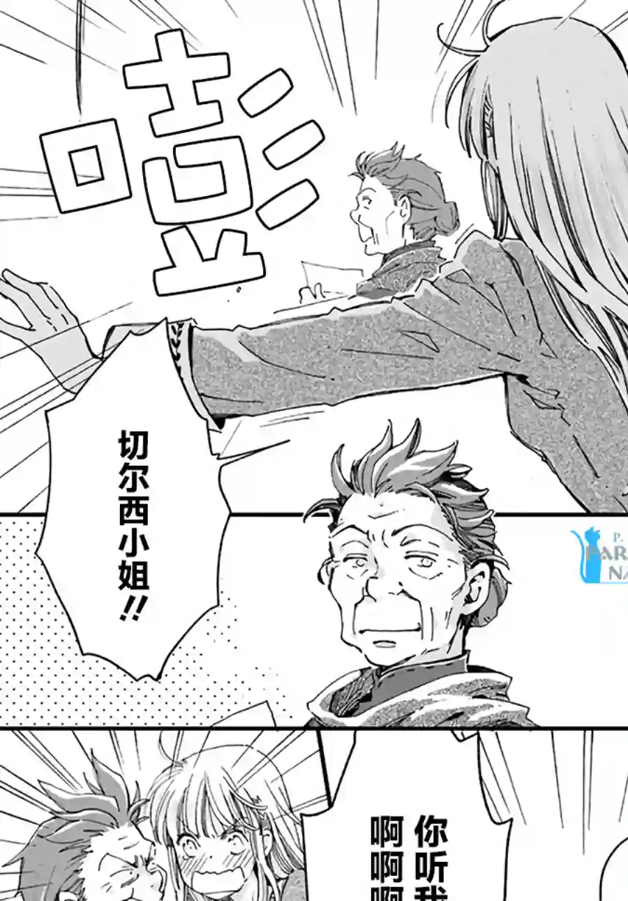 发誓复仇的白猫在龙王的膝上贪睡懒觉第11.4话