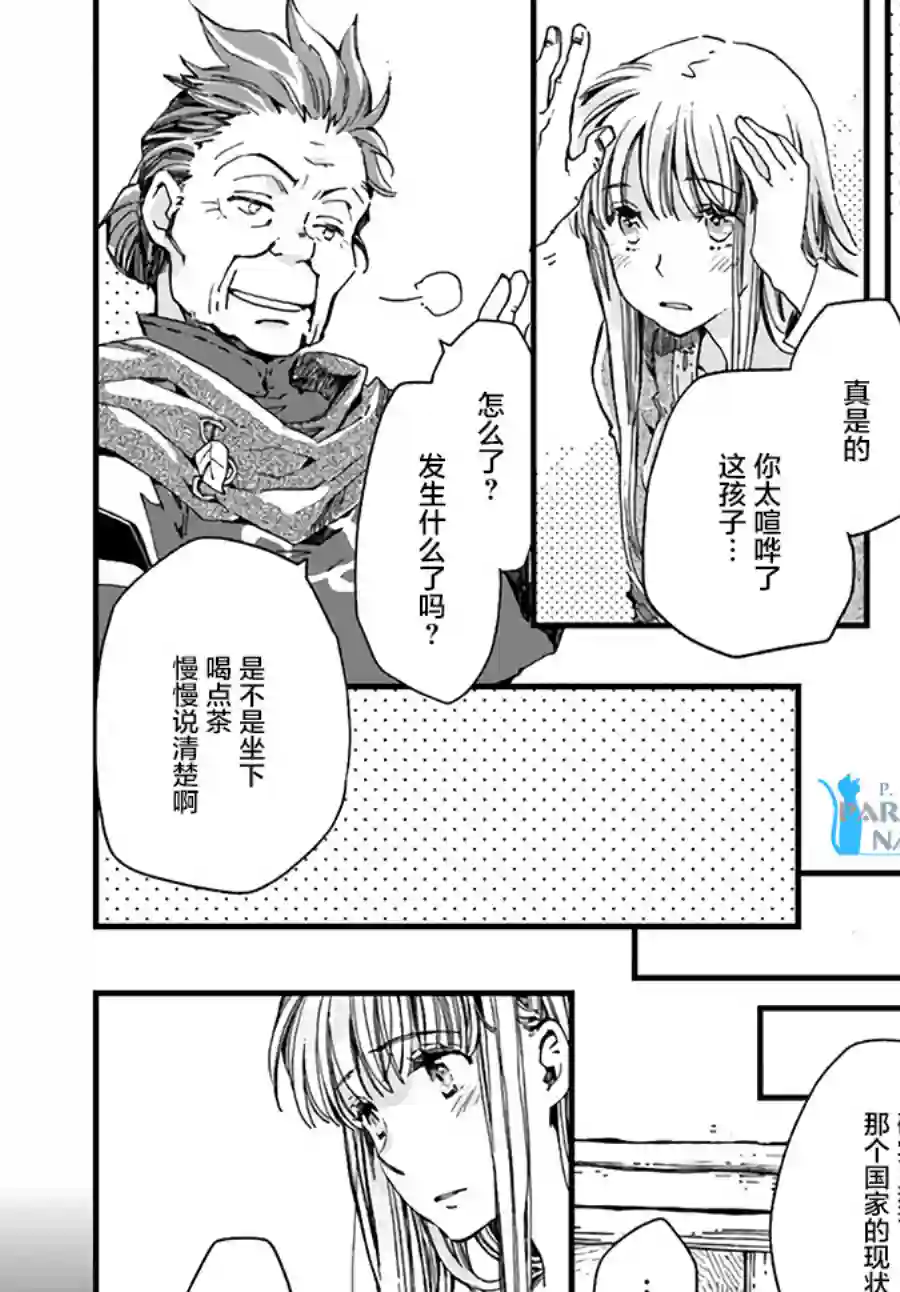 发誓复仇的白猫在龙王的膝上贪睡懒觉第11.4话