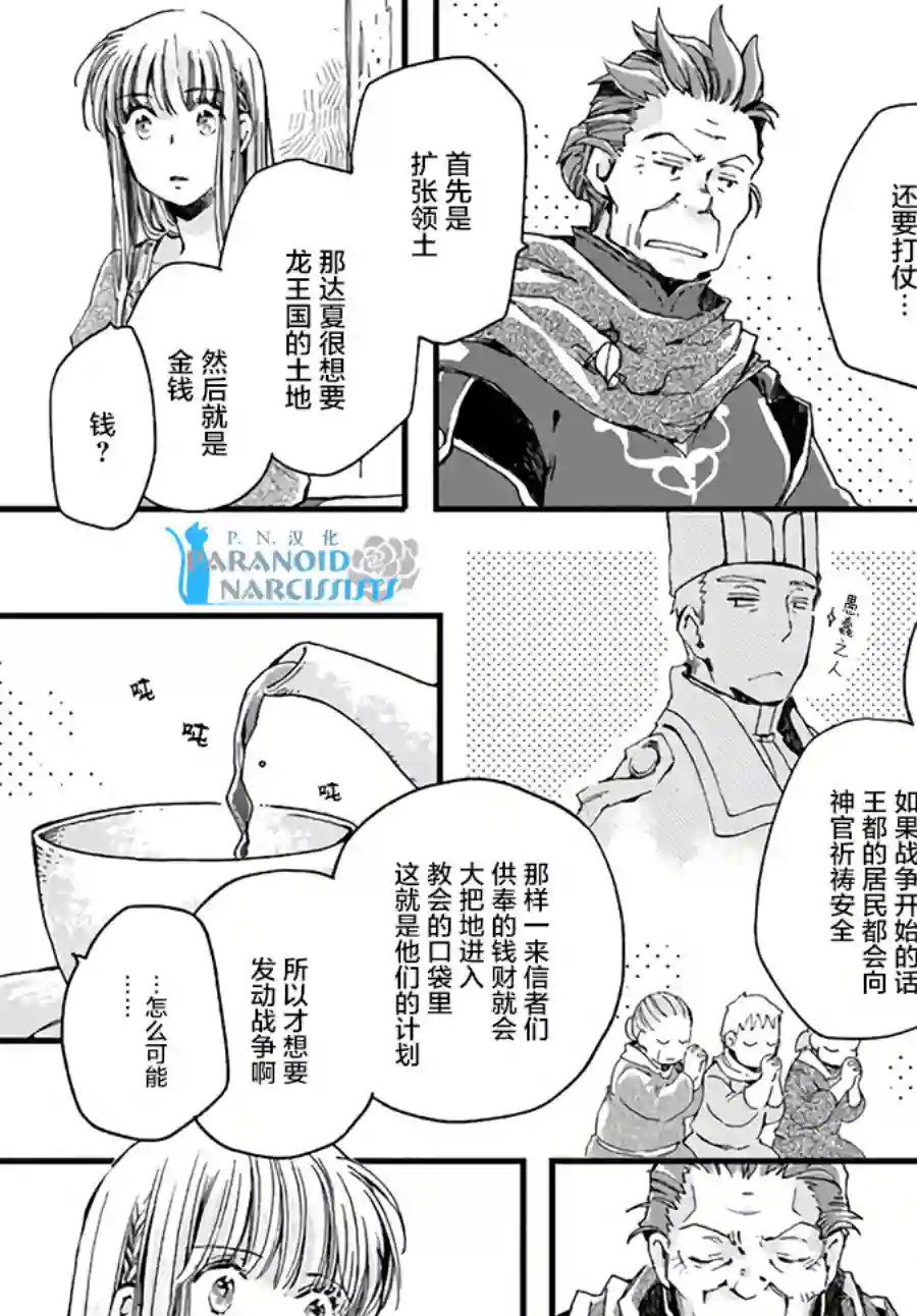 发誓复仇的白猫在龙王的膝上贪睡懒觉第11.4话