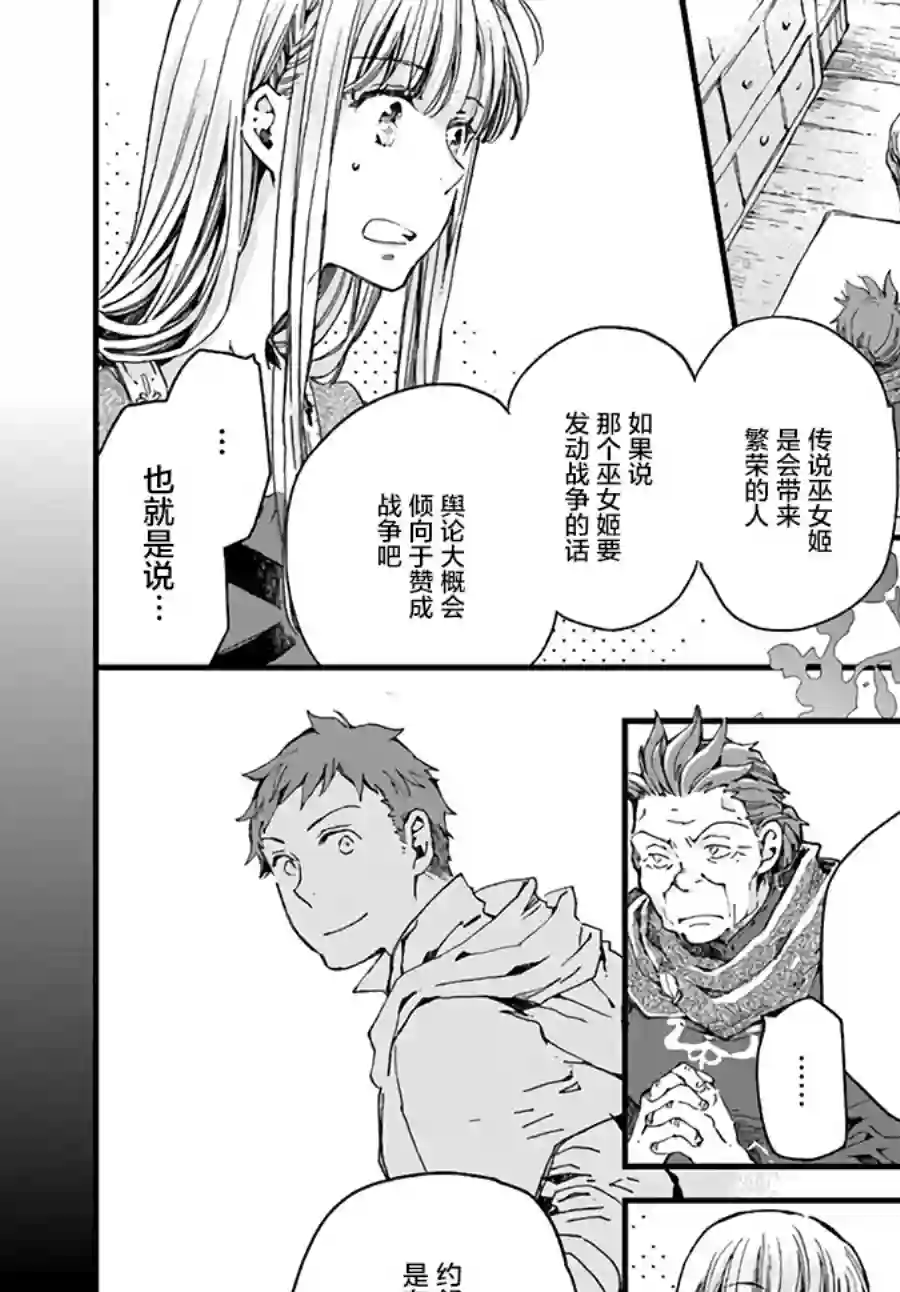发誓复仇的白猫在龙王的膝上贪睡懒觉第11.4话