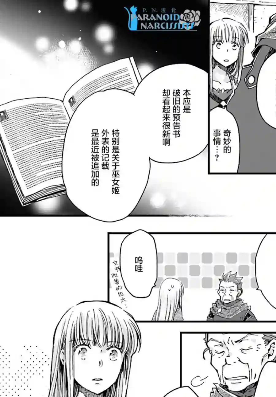 发誓复仇的白猫在龙王的膝上贪睡懒觉第11.4话