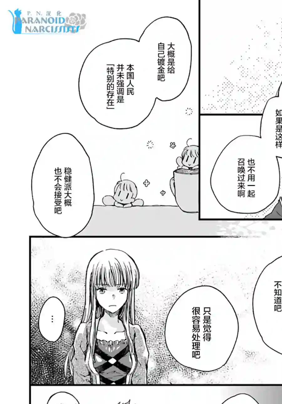 发誓复仇的白猫在龙王的膝上贪睡懒觉第11.4话