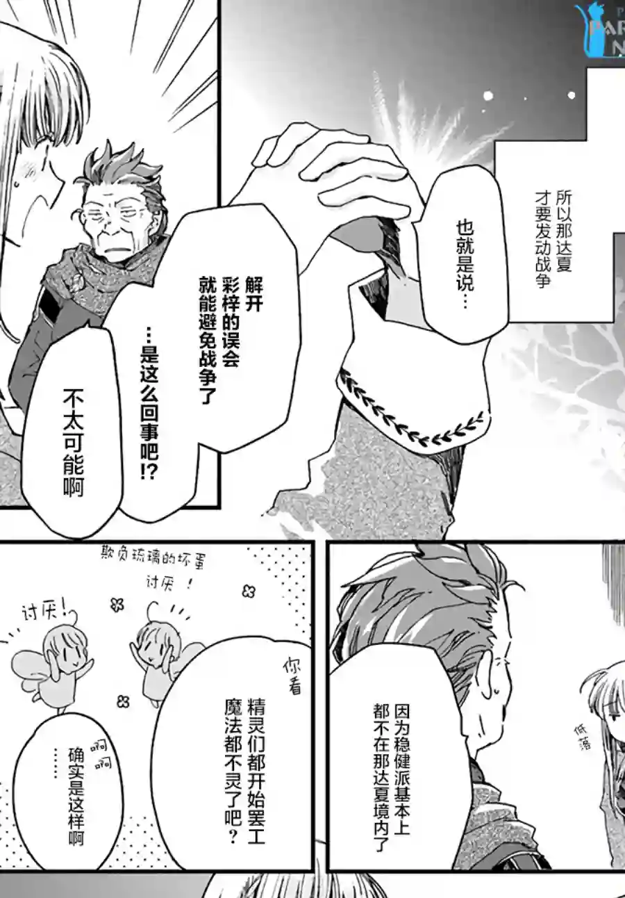 发誓复仇的白猫在龙王的膝上贪睡懒觉第11.4话