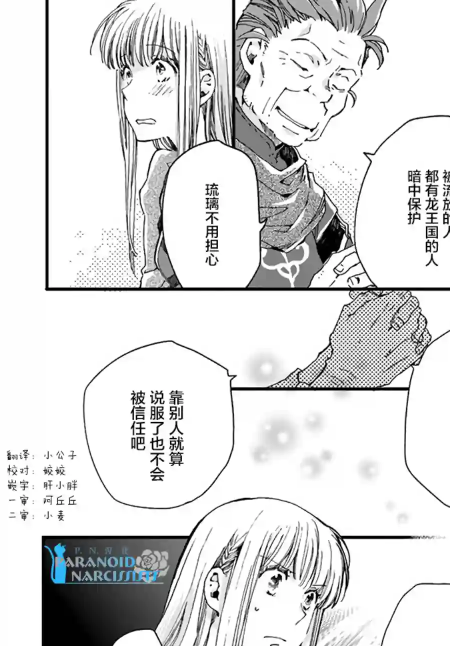 发誓复仇的白猫在龙王的膝上贪睡懒觉第11.4话