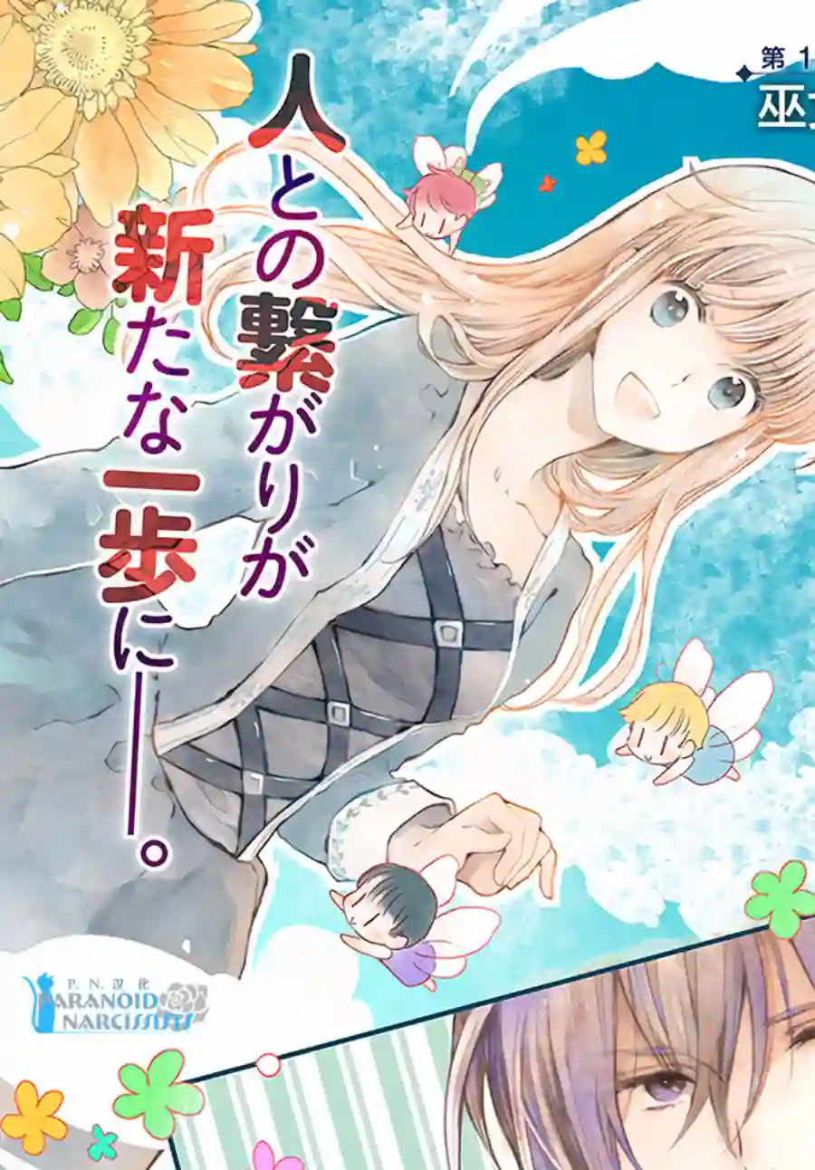 发誓复仇的白猫在龙王的膝上贪睡懒觉第12.1话