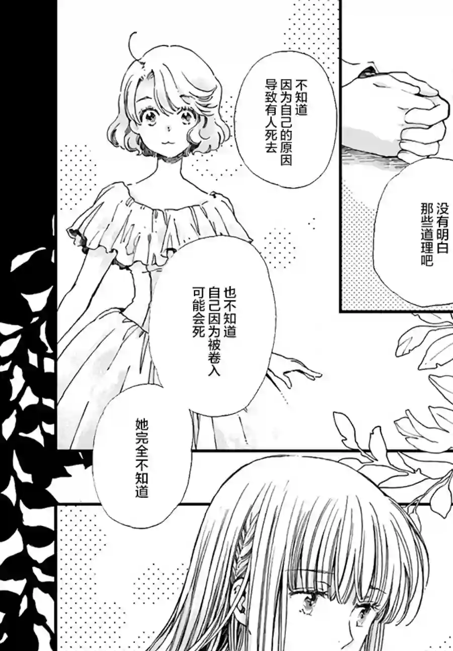发誓复仇的白猫在龙王的膝上贪睡懒觉第12.1话