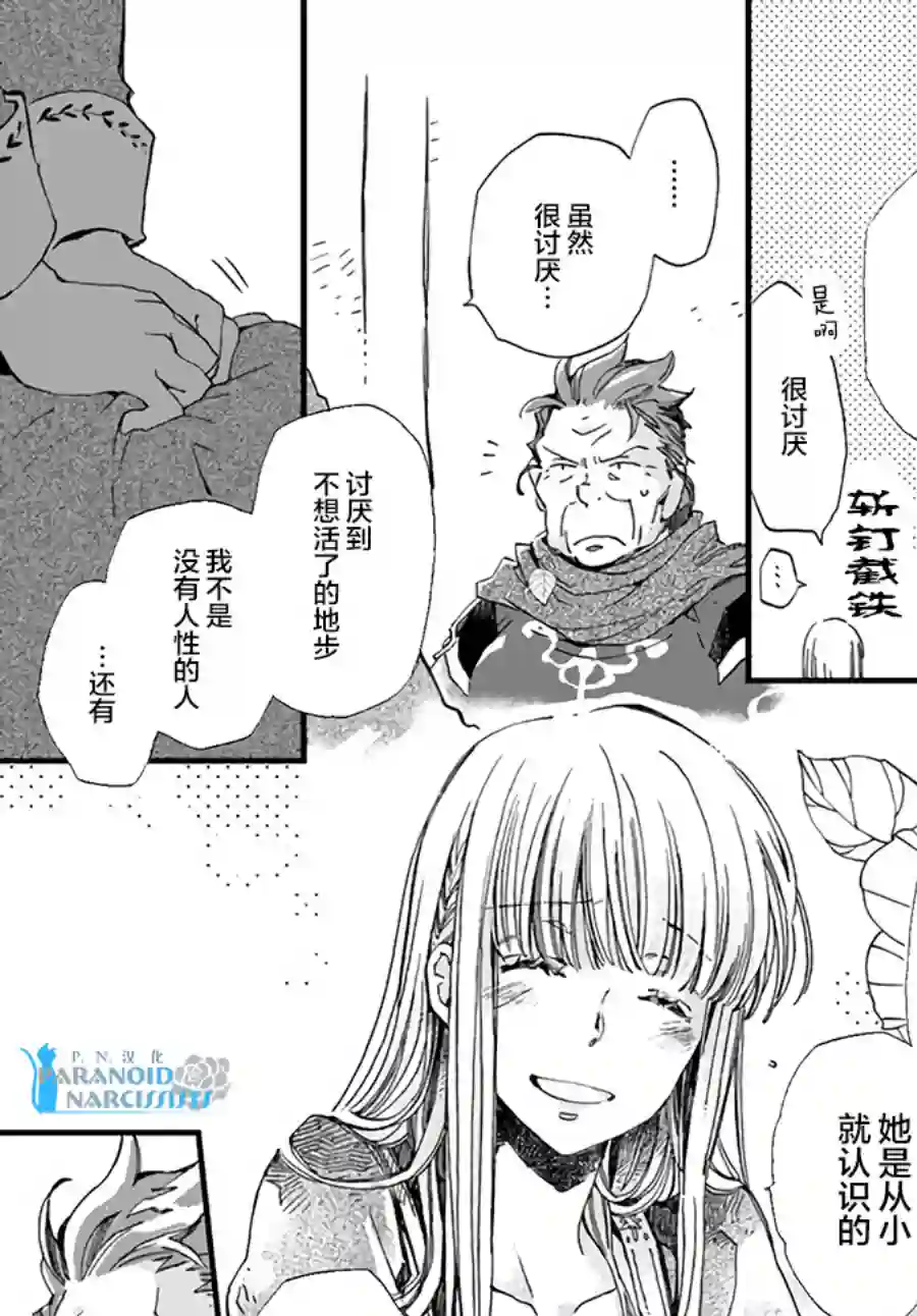 发誓复仇的白猫在龙王的膝上贪睡懒觉第12.1话