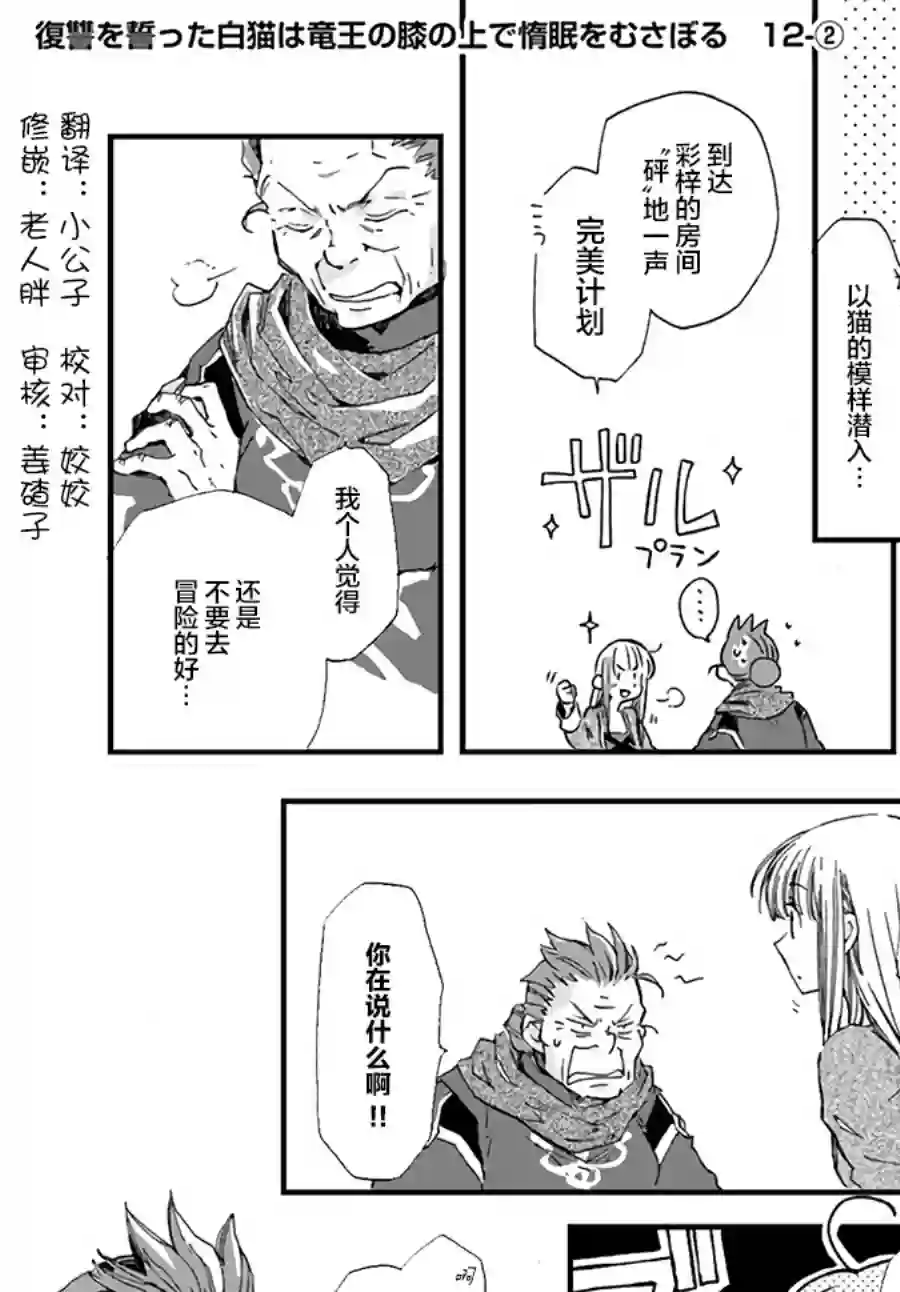 发誓复仇的白猫在龙王的膝上贪睡懒觉第12.2话