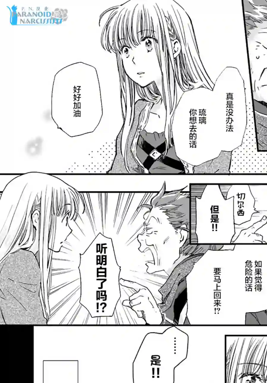 发誓复仇的白猫在龙王的膝上贪睡懒觉第12.2话