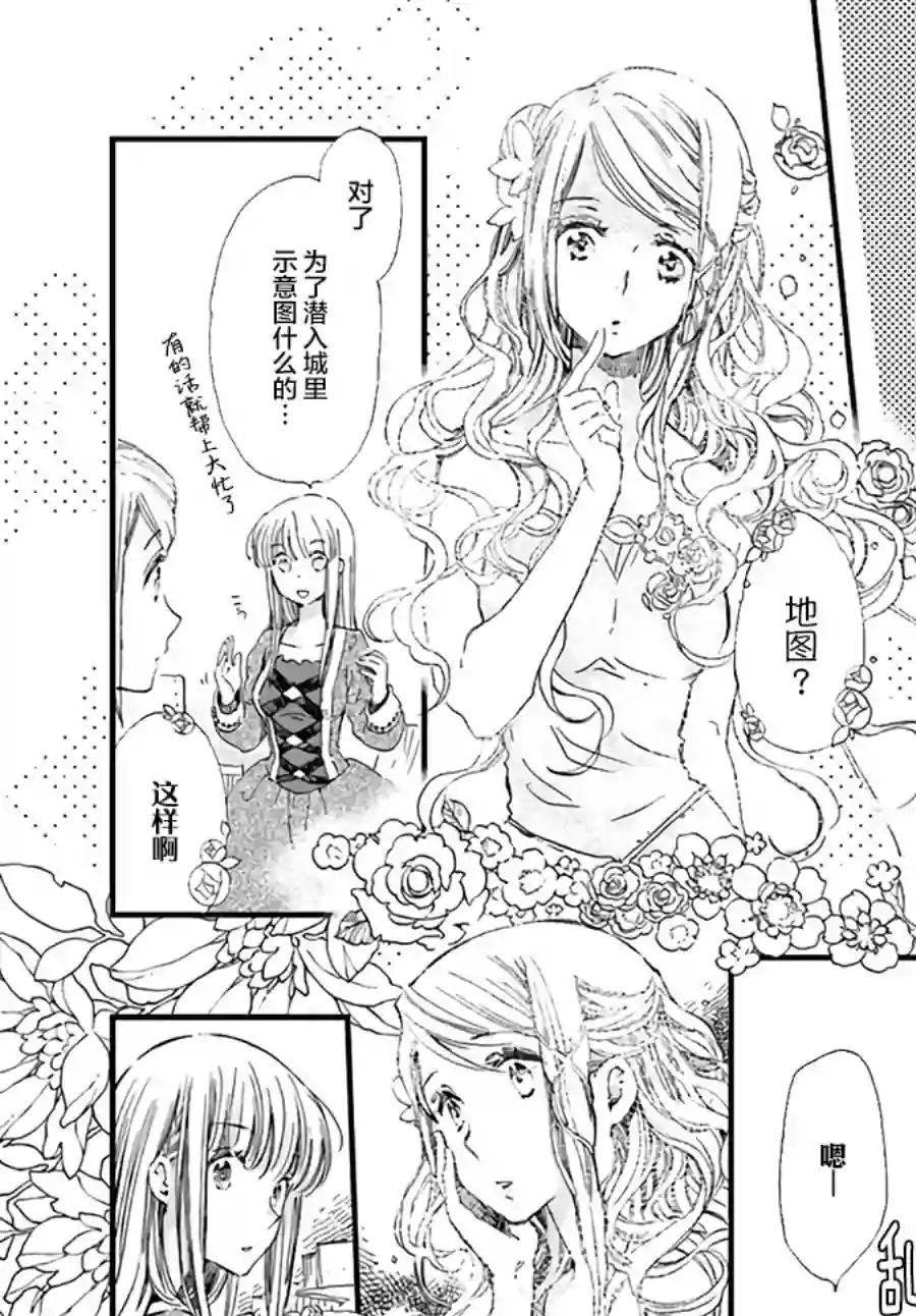 发誓复仇的白猫在龙王的膝上贪睡懒觉第12.2话
