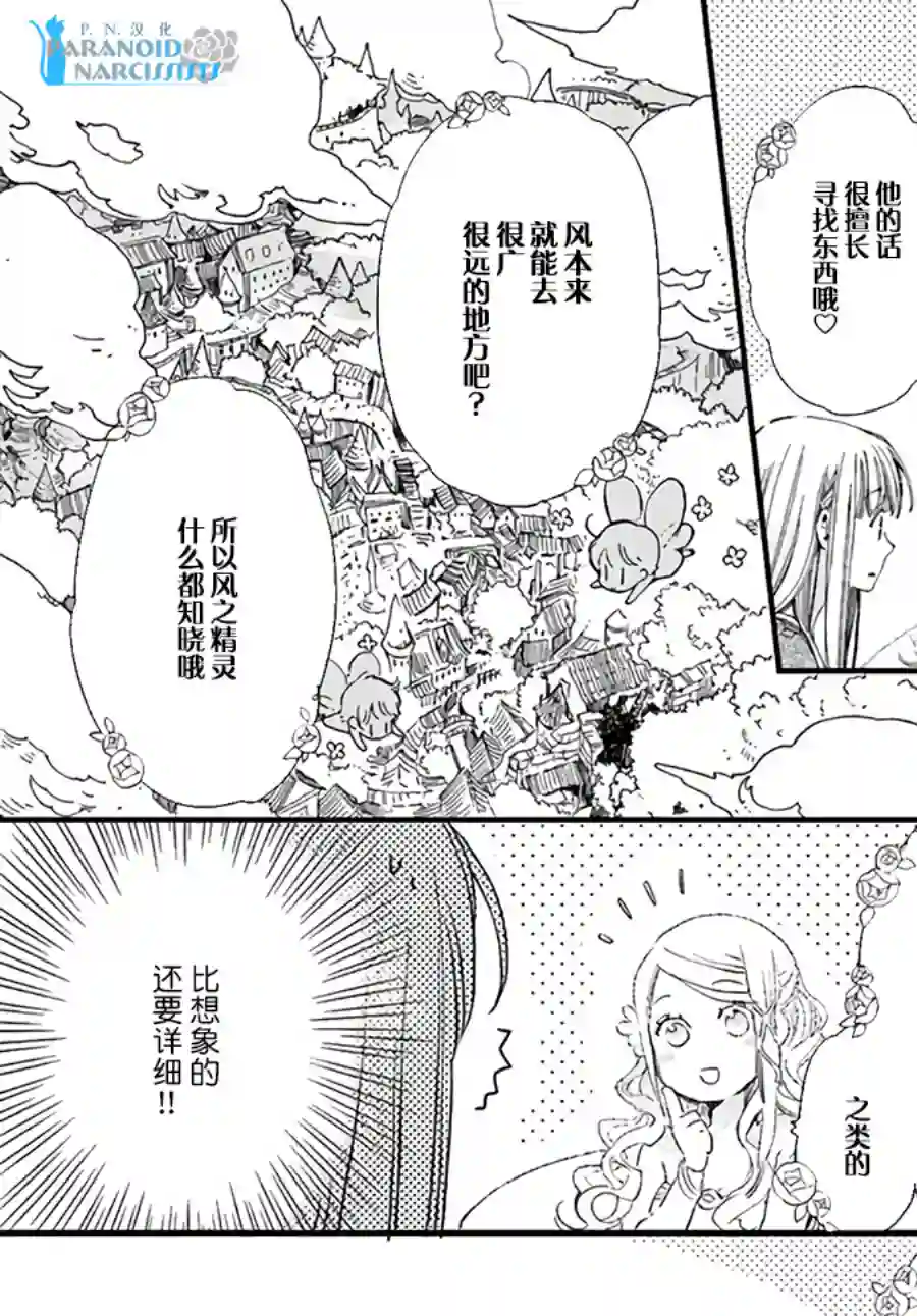 发誓复仇的白猫在龙王的膝上贪睡懒觉第12.2话