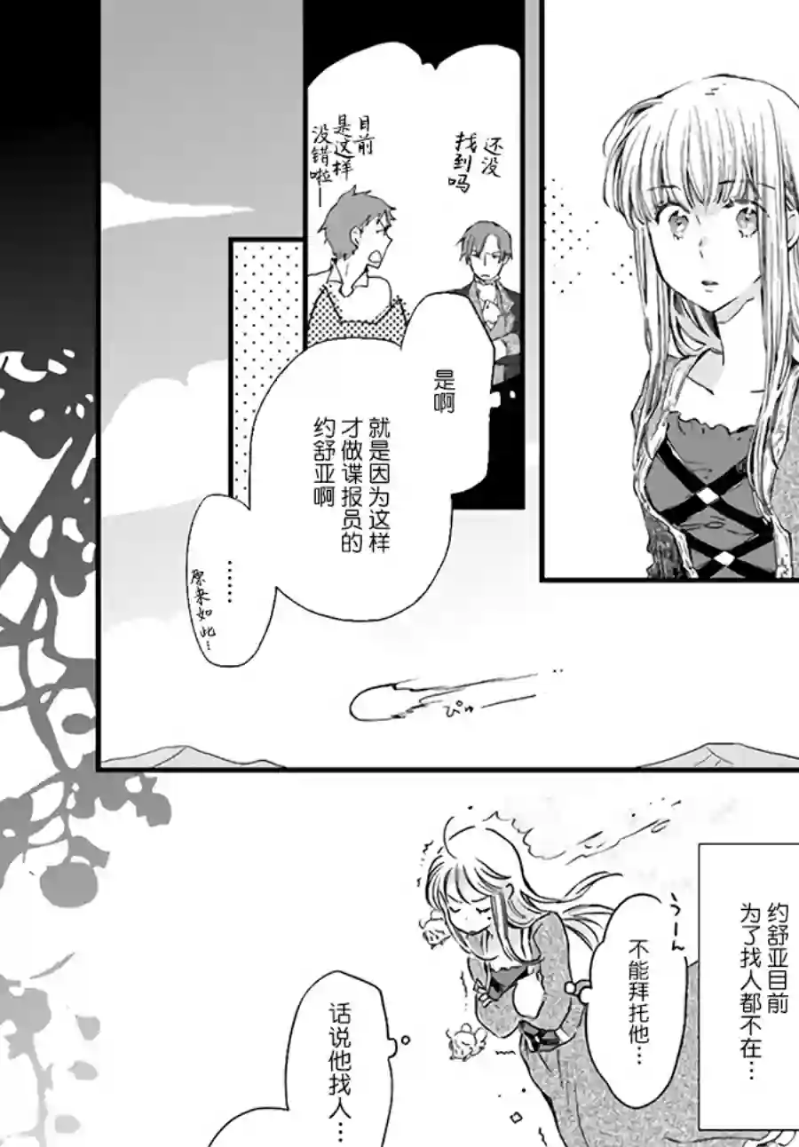 发誓复仇的白猫在龙王的膝上贪睡懒觉第12.2话