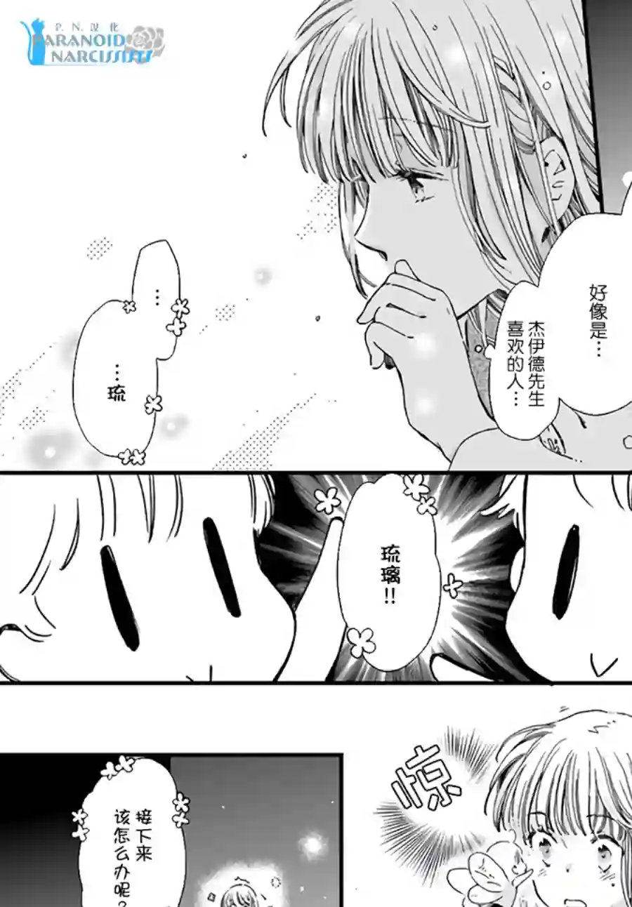 发誓复仇的白猫在龙王的膝上贪睡懒觉第12.2话