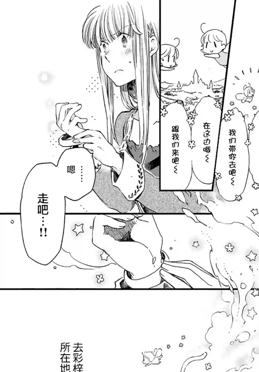 发誓复仇的白猫在龙王的膝上贪睡懒觉第12.3话