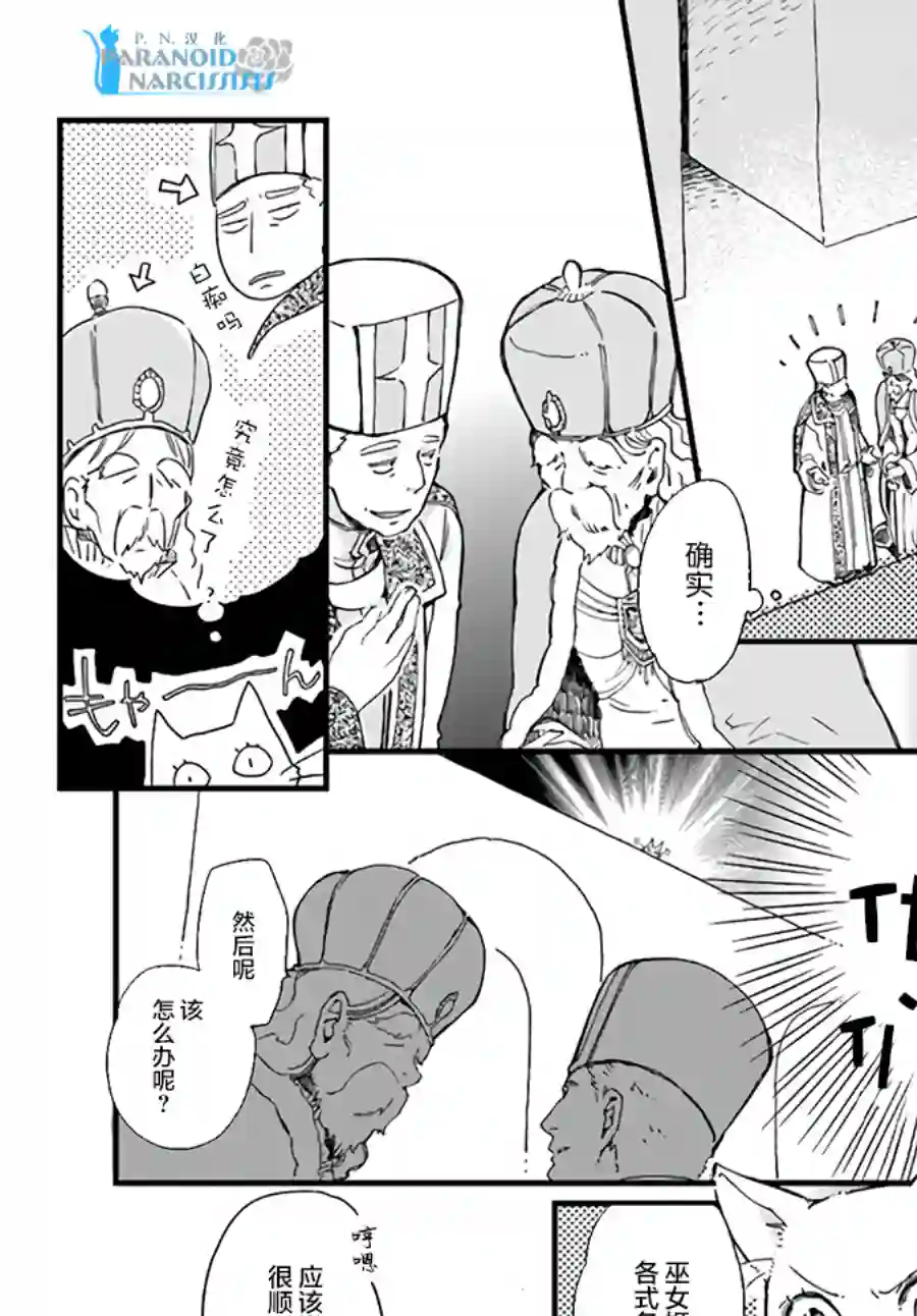 发誓复仇的白猫在龙王的膝上贪睡懒觉第12.3话