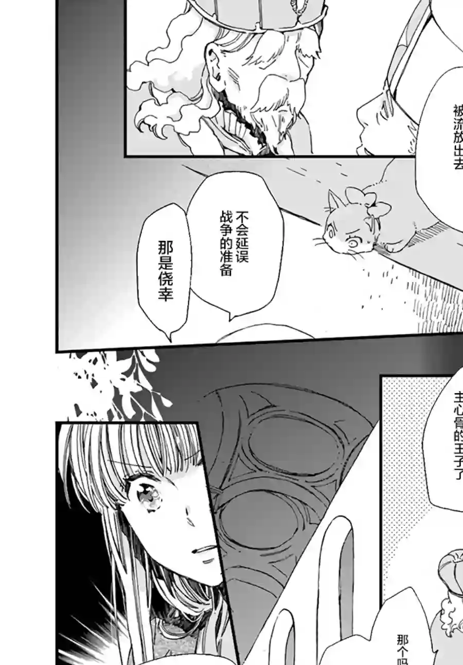 发誓复仇的白猫在龙王的膝上贪睡懒觉第12.3话