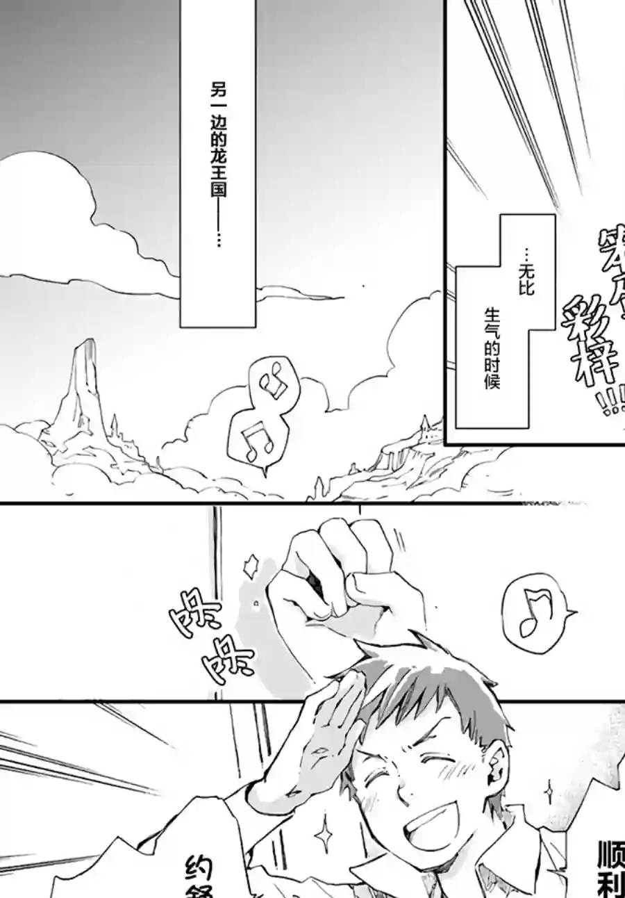 发誓复仇的白猫在龙王的膝上贪睡懒觉第13.1话