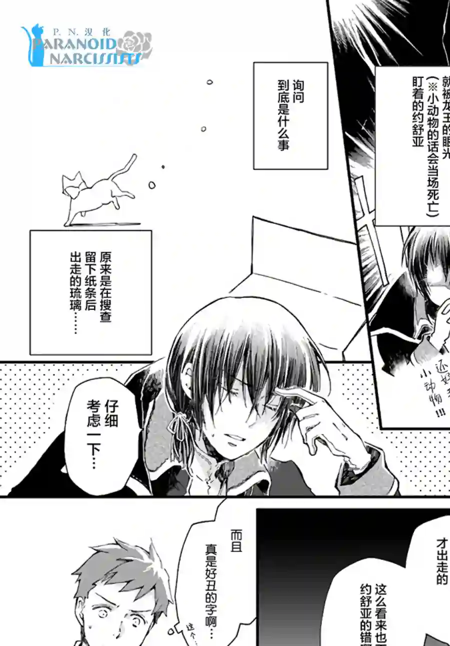 发誓复仇的白猫在龙王的膝上贪睡懒觉第13.1话