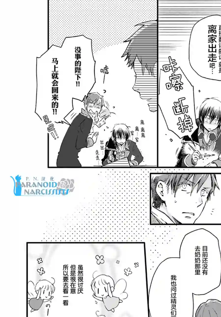 发誓复仇的白猫在龙王的膝上贪睡懒觉第13.1话