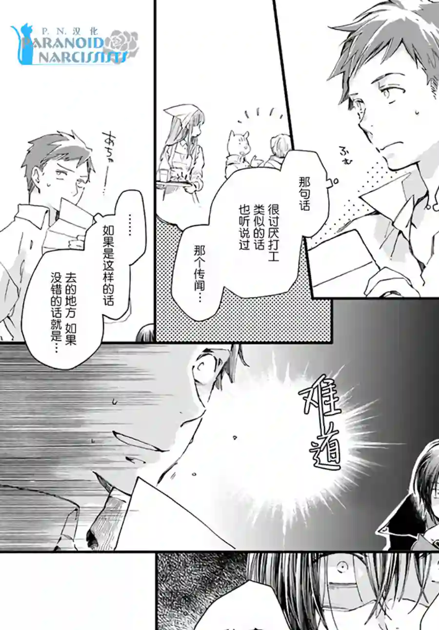 发誓复仇的白猫在龙王的膝上贪睡懒觉第13.1话